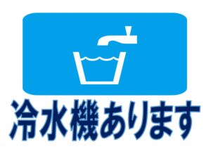 冷水器表示 (1)