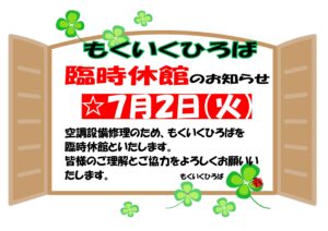 空調機修繕のお知らせ