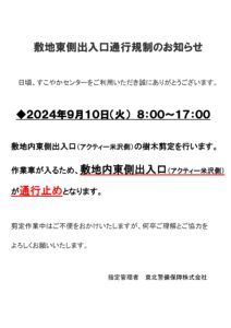 メタセコイア駐車場出入口通行止め