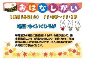 読み聞かせ日程表10月